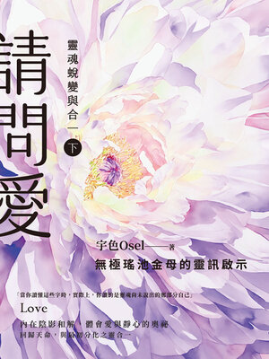 cover image of 請問愛